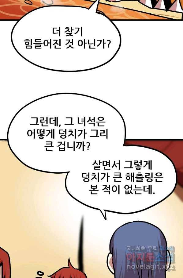 카르세아린 103화 5