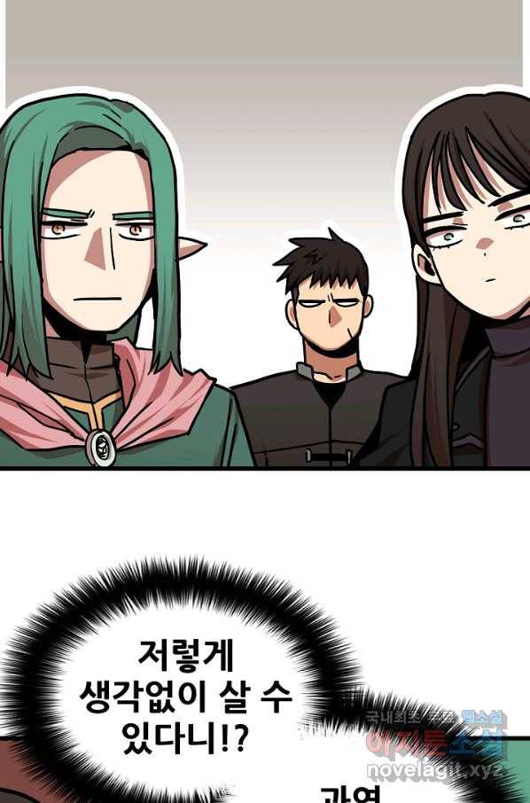 카르세아린 103화 8