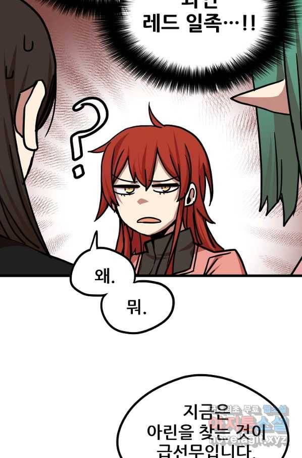 카르세아린 103화 9