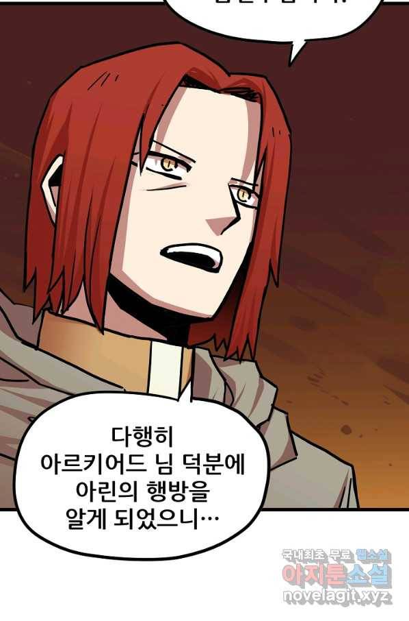 카르세아린 103화 10