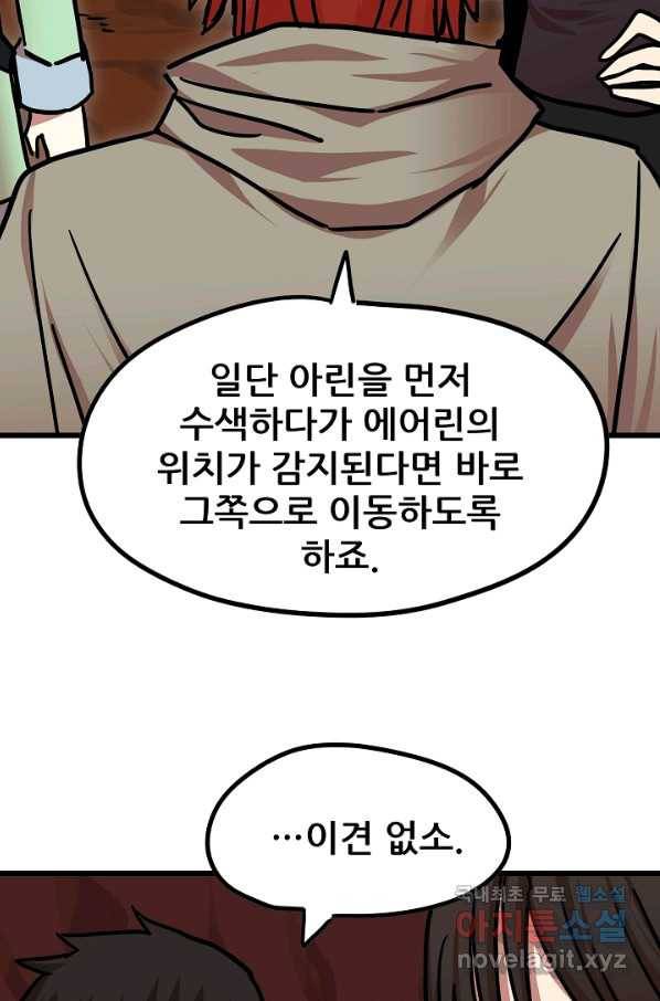 카르세아린 103화 12