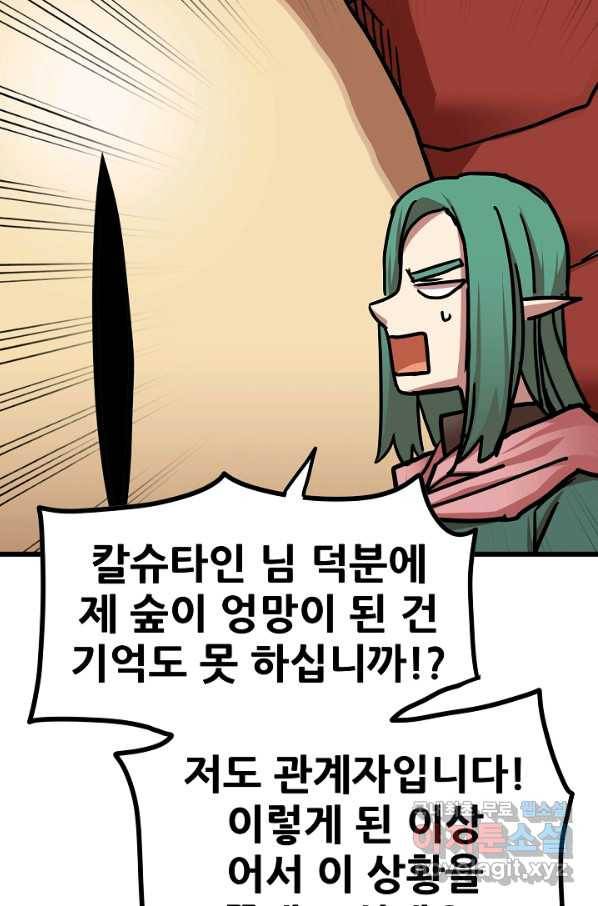 카르세아린 103화 14