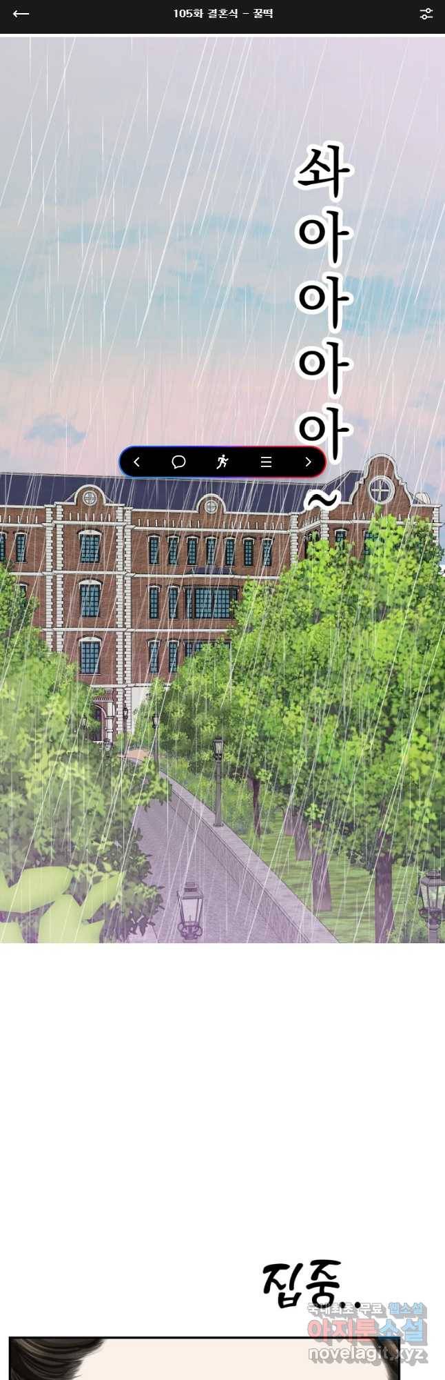 뱀파이어님의 대리식사 105화 결혼식 - 꿀떡 1