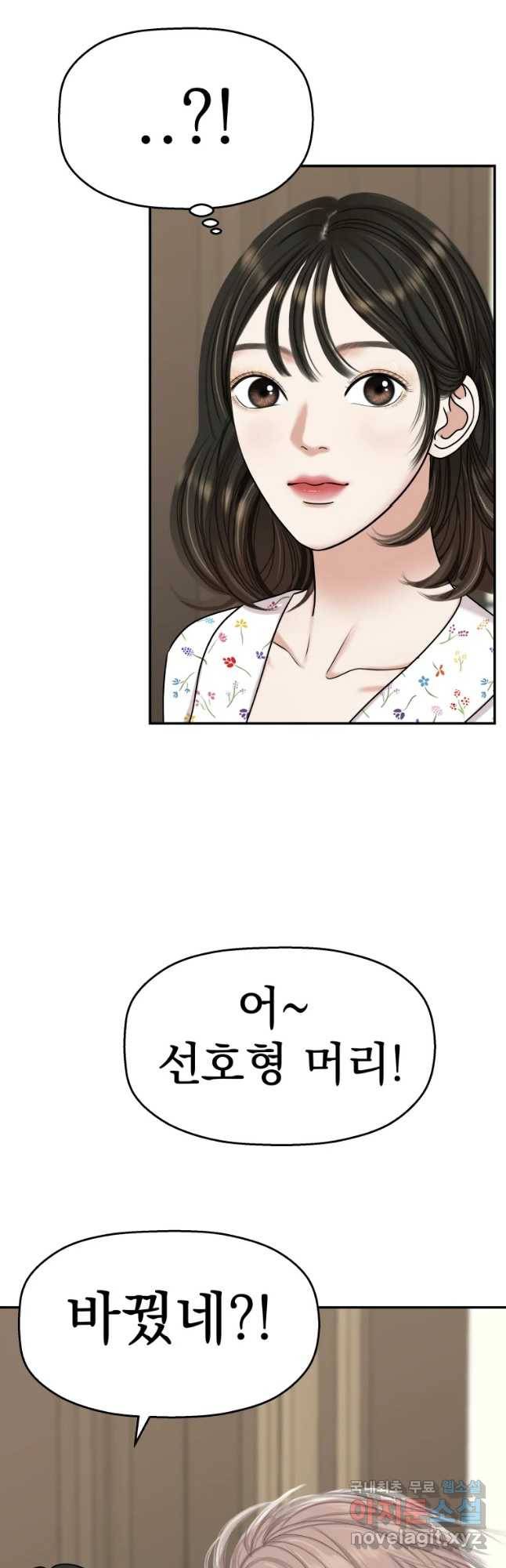 뱀파이어님의 대리식사 105화 결혼식 - 꿀떡 4