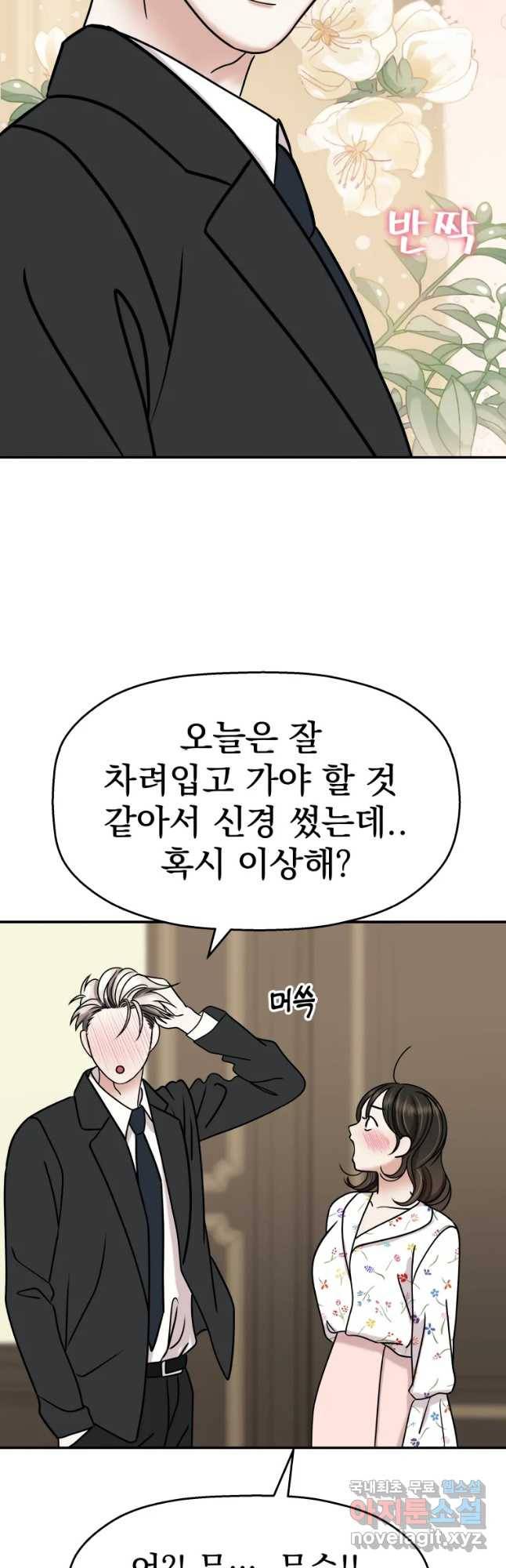 뱀파이어님의 대리식사 105화 결혼식 - 꿀떡 6