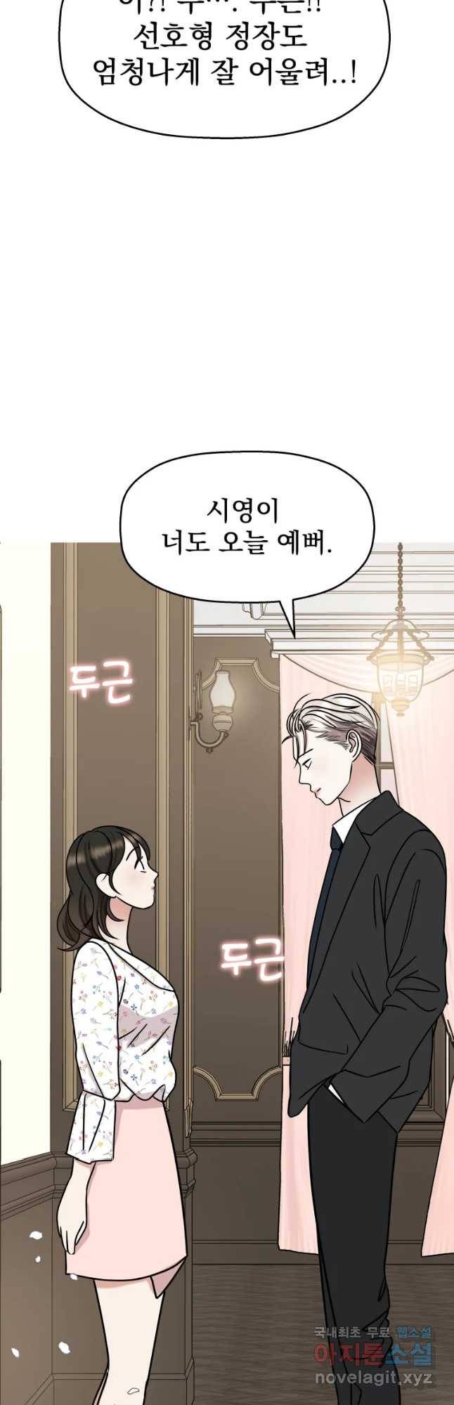 뱀파이어님의 대리식사 105화 결혼식 - 꿀떡 7