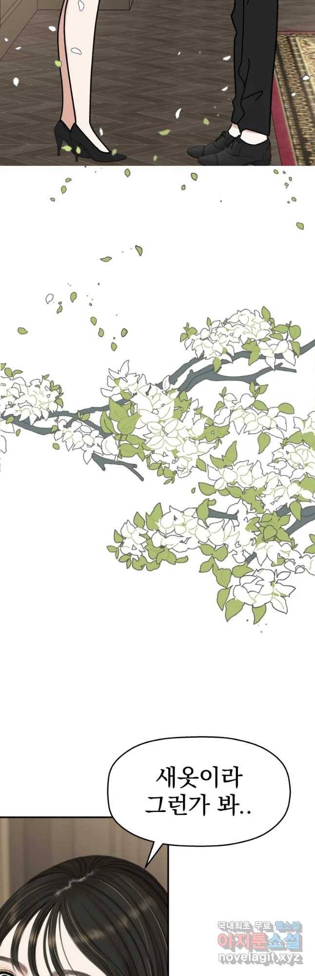 뱀파이어님의 대리식사 105화 결혼식 - 꿀떡 8