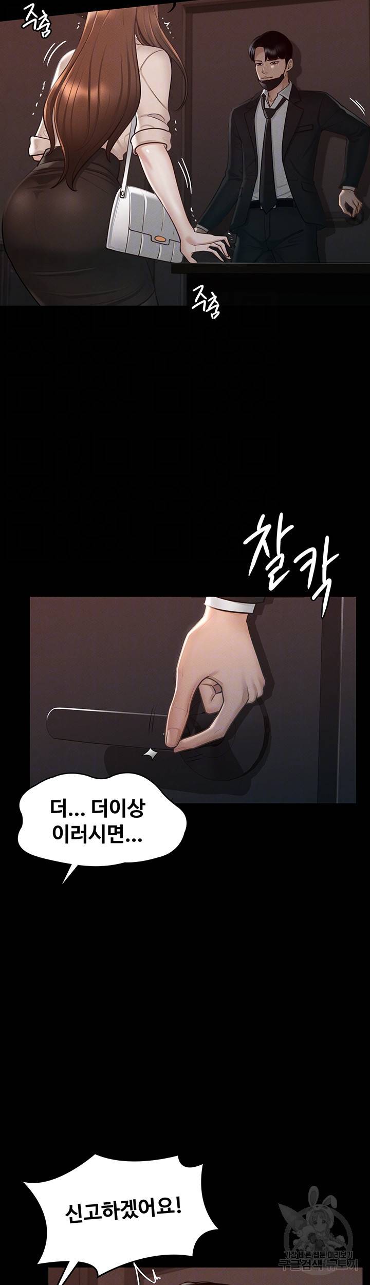 직장관리자 권한 13화 8