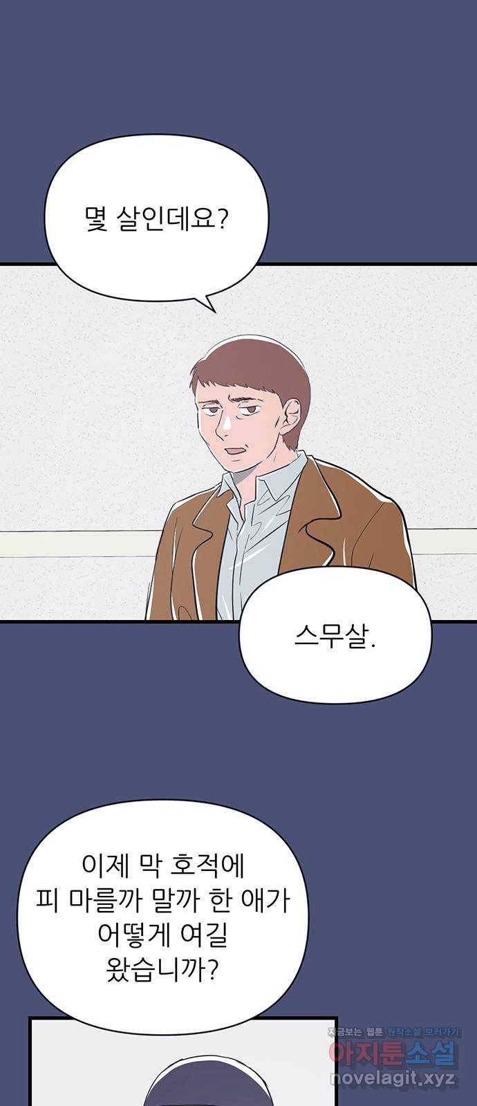 결백한 사람은 없다 46화 1