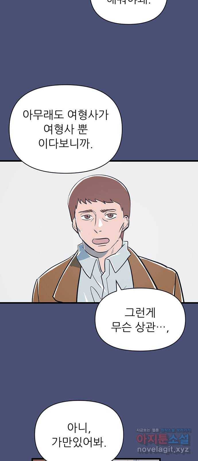 결백한 사람은 없다 46화 3