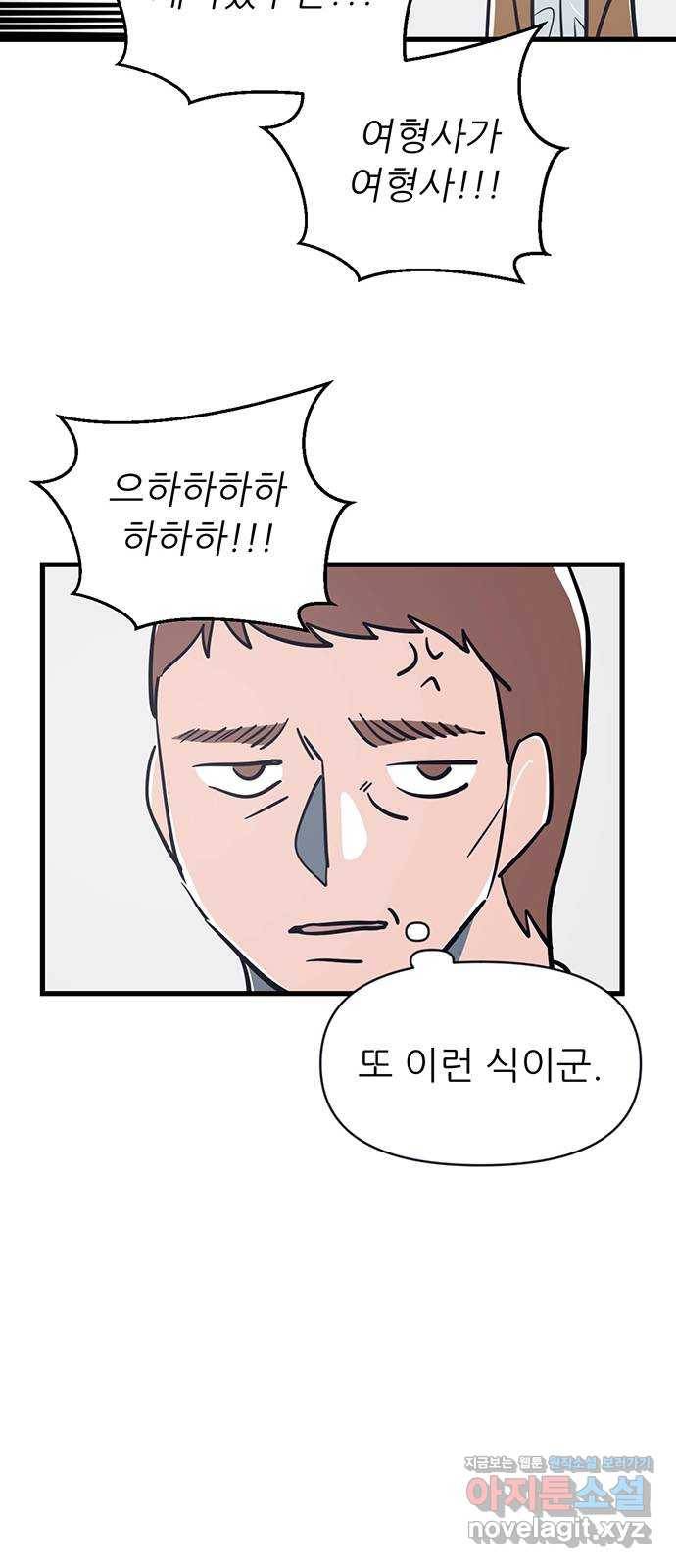 결백한 사람은 없다 46화 5