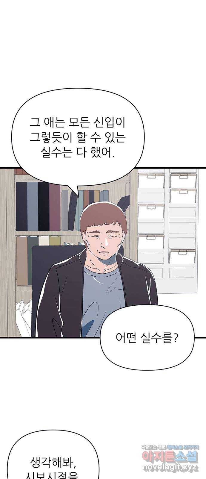 결백한 사람은 없다 46화 7