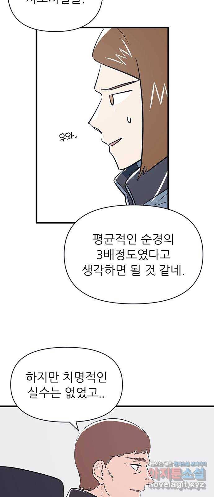 결백한 사람은 없다 46화 8