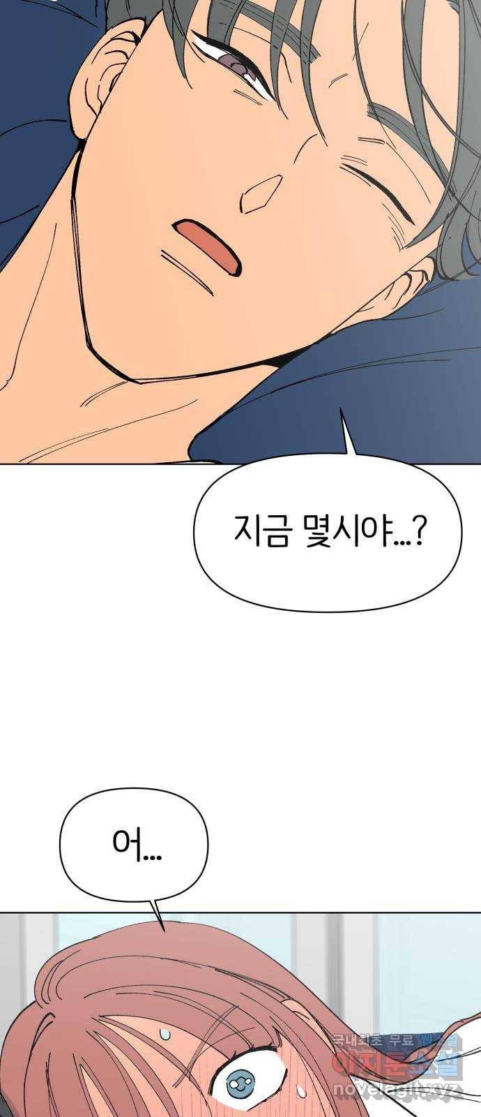 다시쓰는 연애사 6화 5