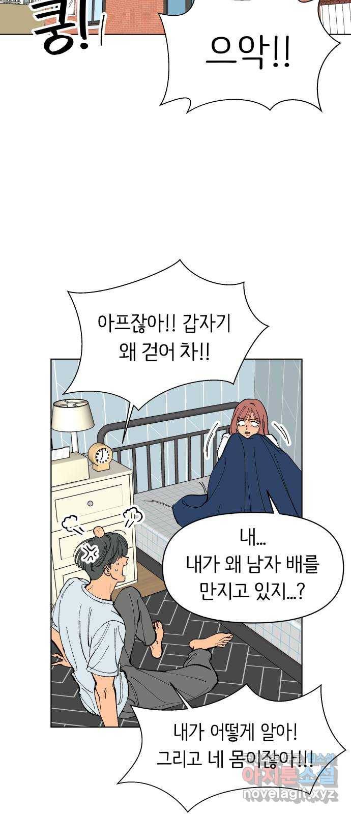 다시쓰는 연애사 6화 7