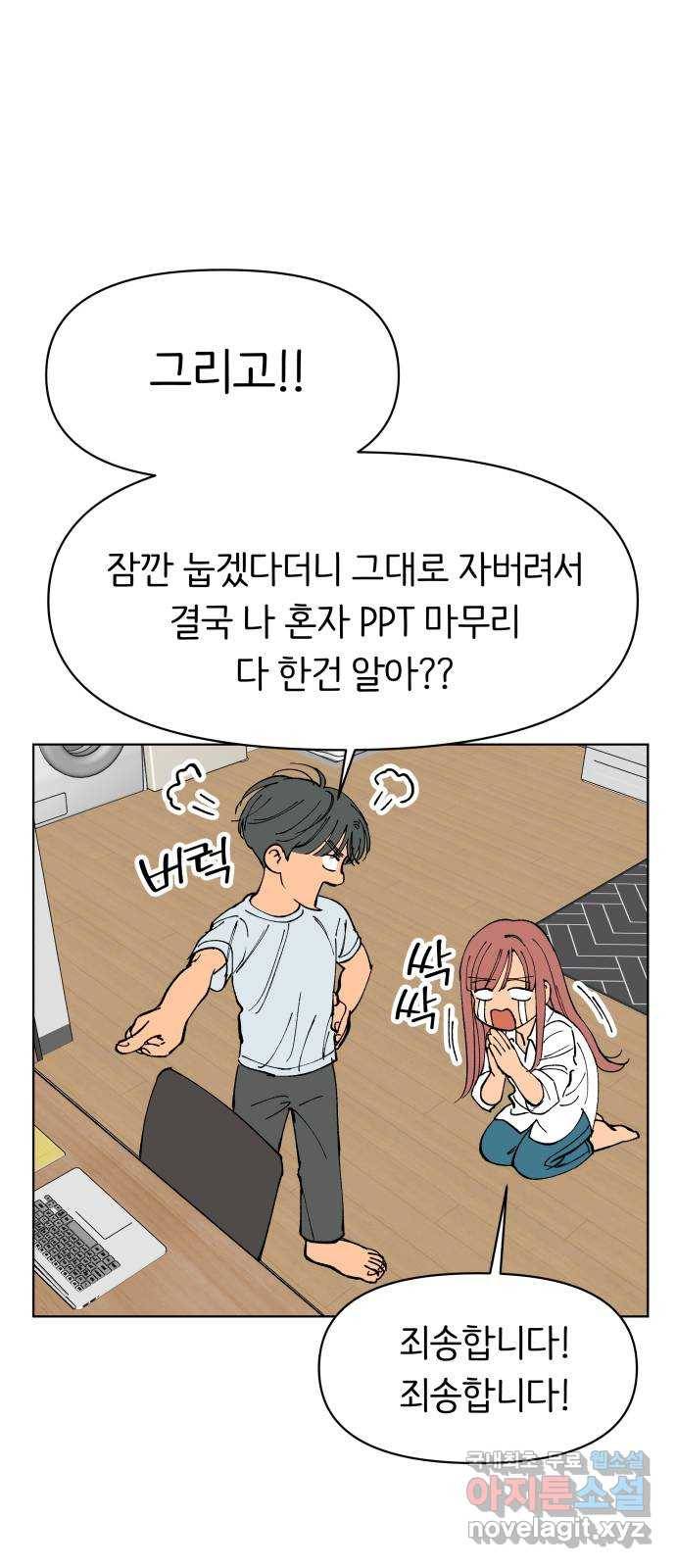 다시쓰는 연애사 6화 8