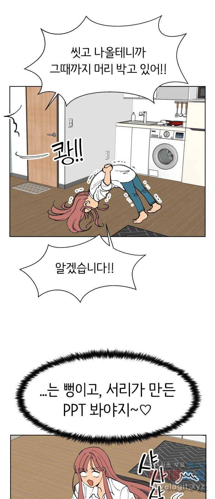 다시쓰는 연애사 6화 9