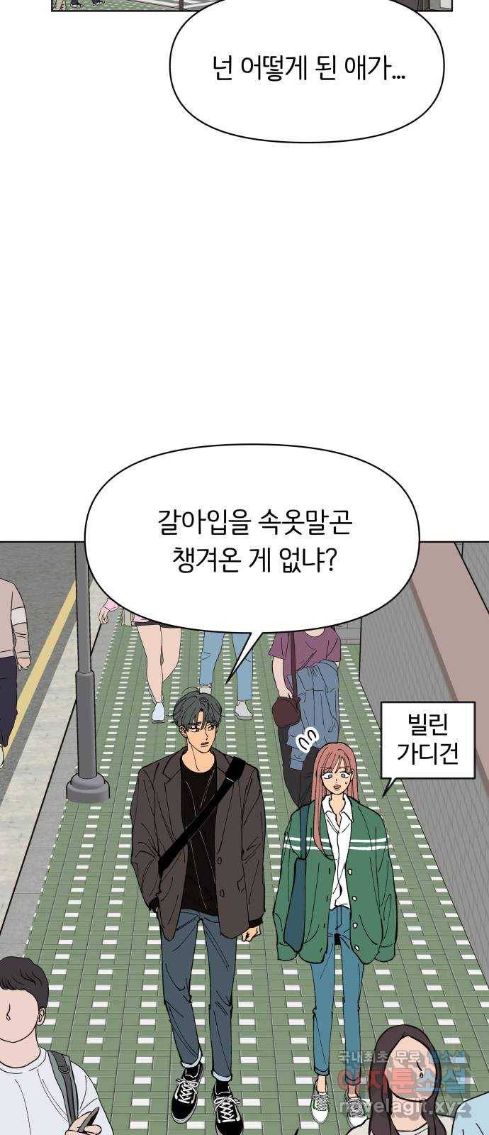 다시쓰는 연애사 6화 14