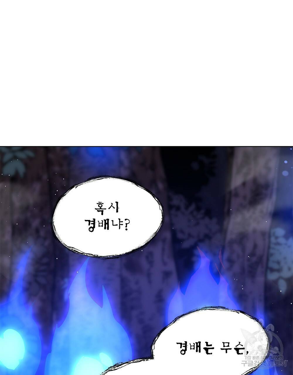 달이 가려지는 날 8화 3