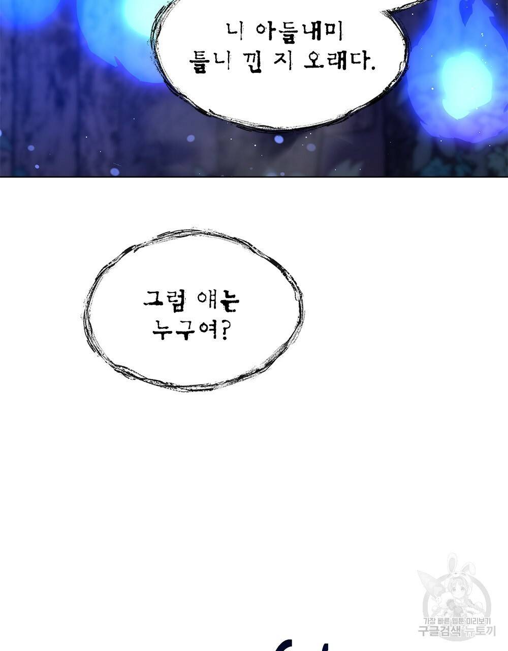 달이 가려지는 날 8화 4