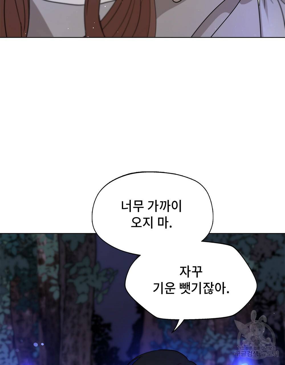 달이 가려지는 날 8화 8