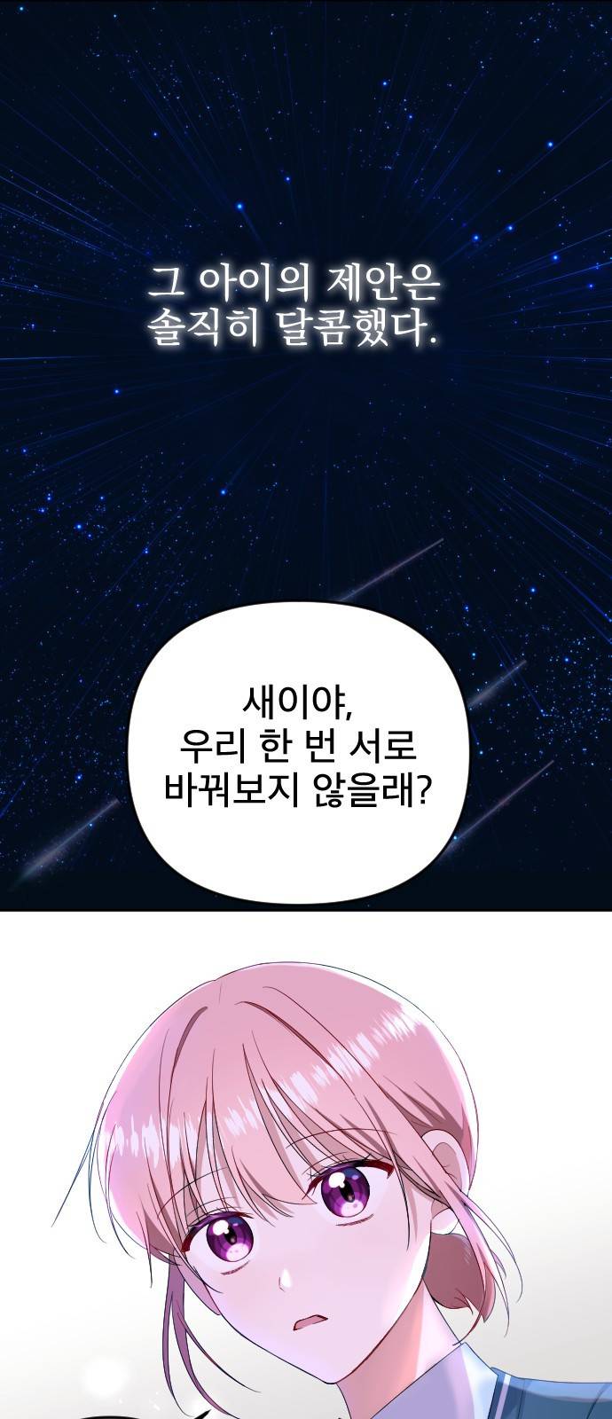 흔들리는 세계로부터 1화. 바꿔볼래? 1