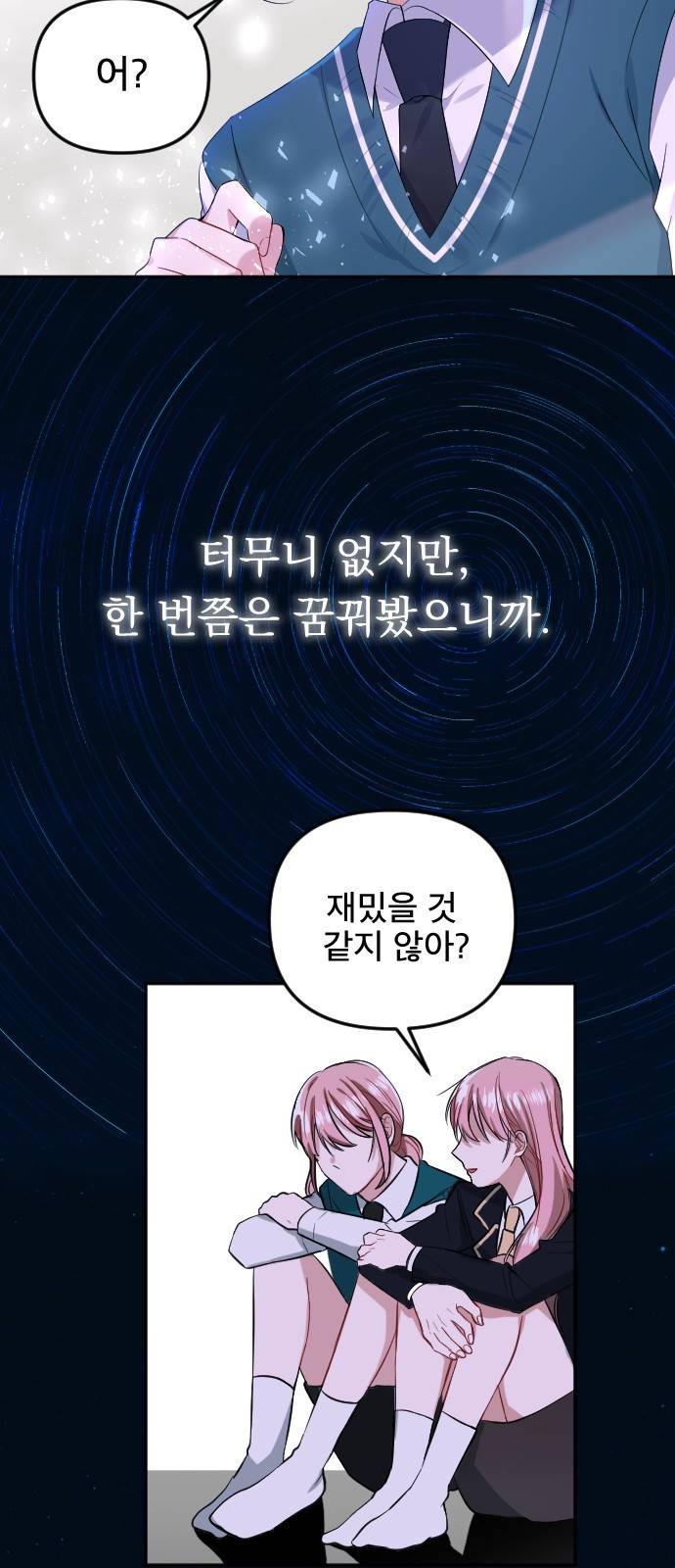 흔들리는 세계로부터 1화. 바꿔볼래? 2