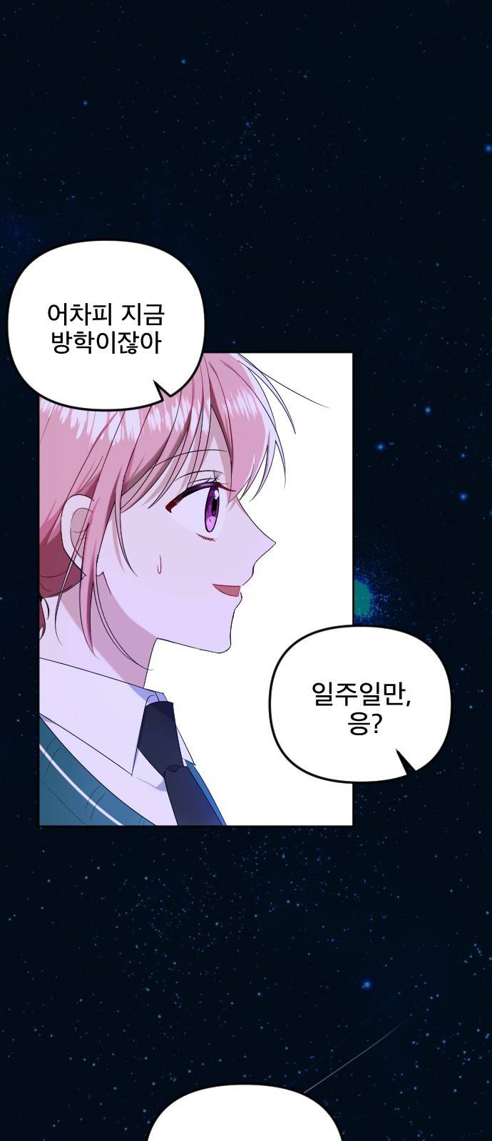 흔들리는 세계로부터 1화. 바꿔볼래? 3