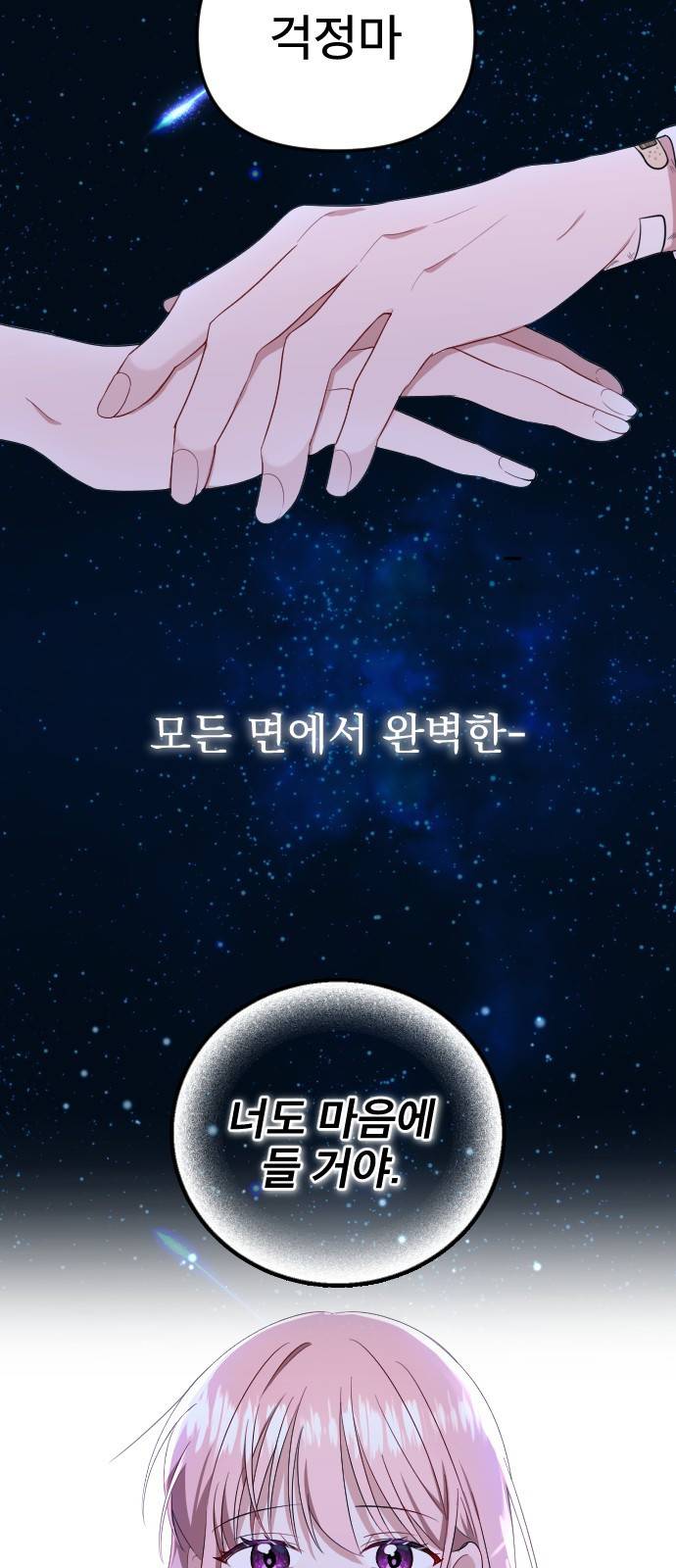 흔들리는 세계로부터 1화. 바꿔볼래? 4