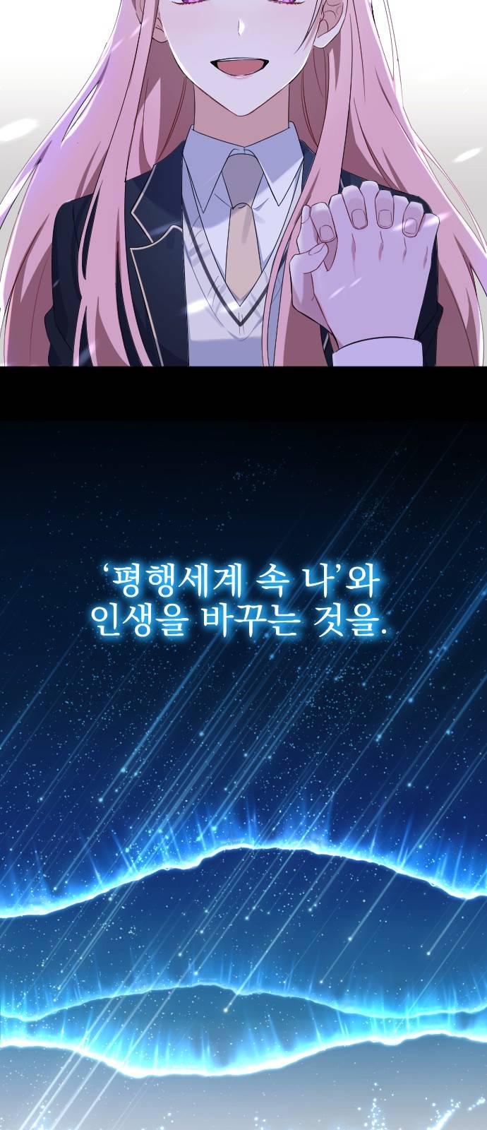 흔들리는 세계로부터 1화. 바꿔볼래? 5