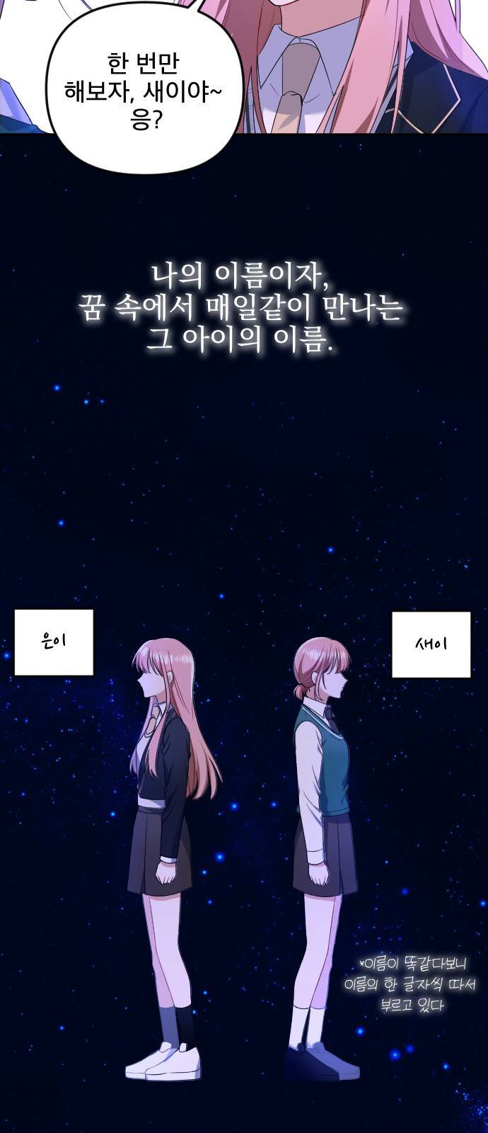 흔들리는 세계로부터 1화. 바꿔볼래? 7