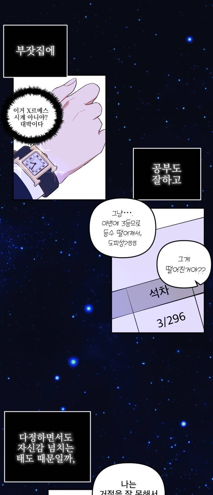 흔들리는 세계로부터 1화. 바꿔볼래? 8