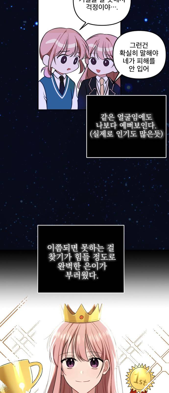 흔들리는 세계로부터 1화. 바꿔볼래? 9