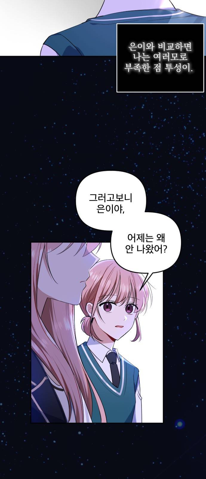 흔들리는 세계로부터 1화. 바꿔볼래? 11