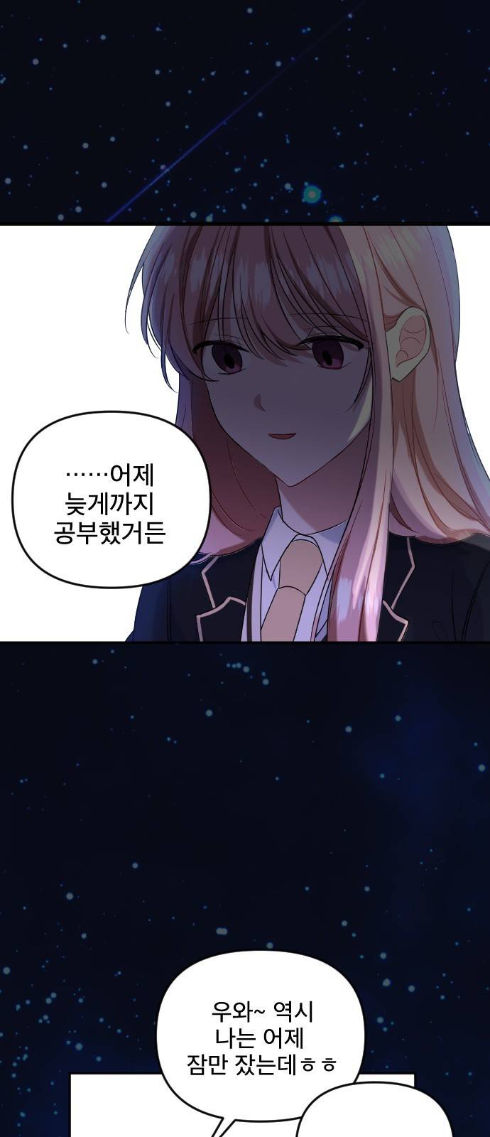 흔들리는 세계로부터 1화. 바꿔볼래? 12