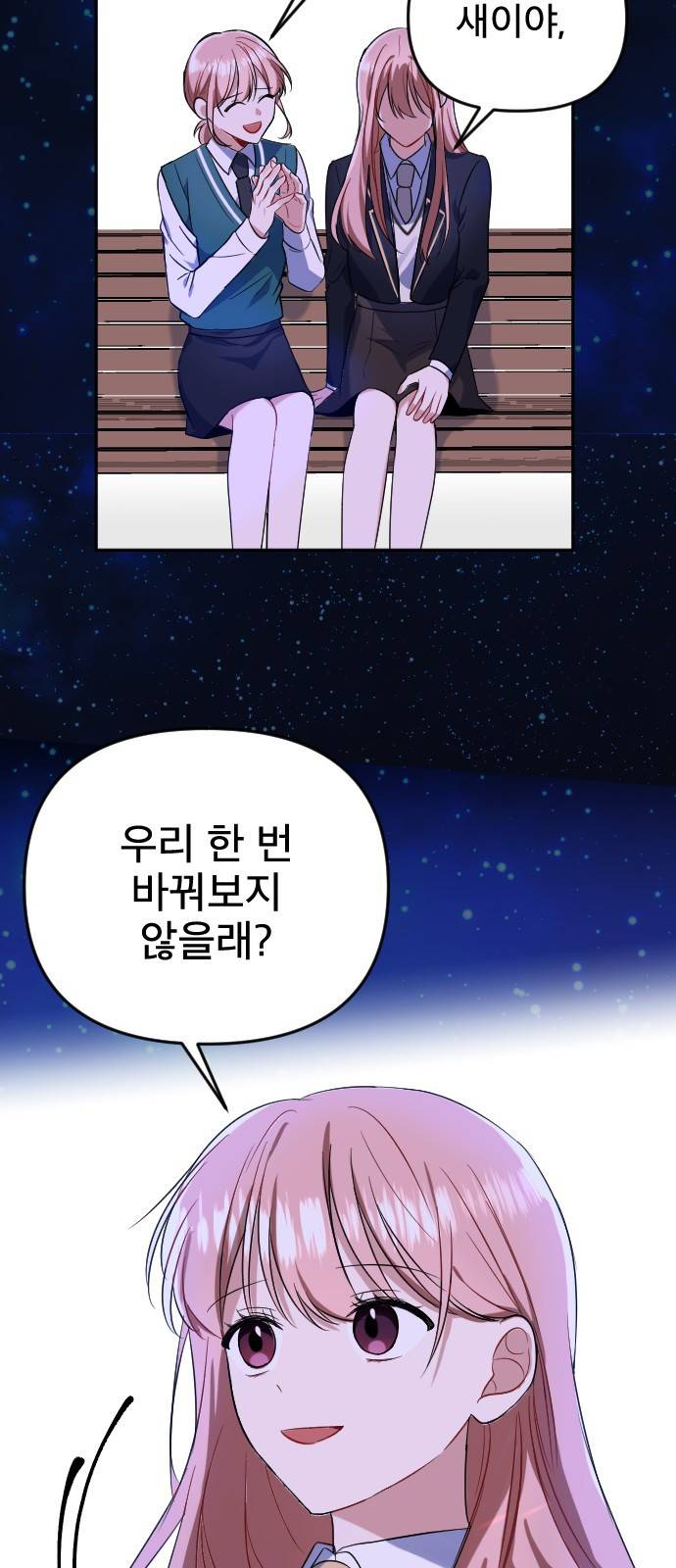 흔들리는 세계로부터 1화. 바꿔볼래? 13