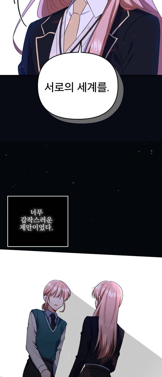 흔들리는 세계로부터 1화. 바꿔볼래? 14