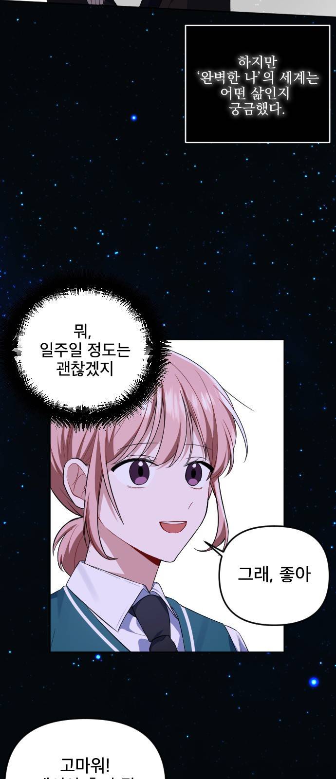 흔들리는 세계로부터 1화. 바꿔볼래? 15