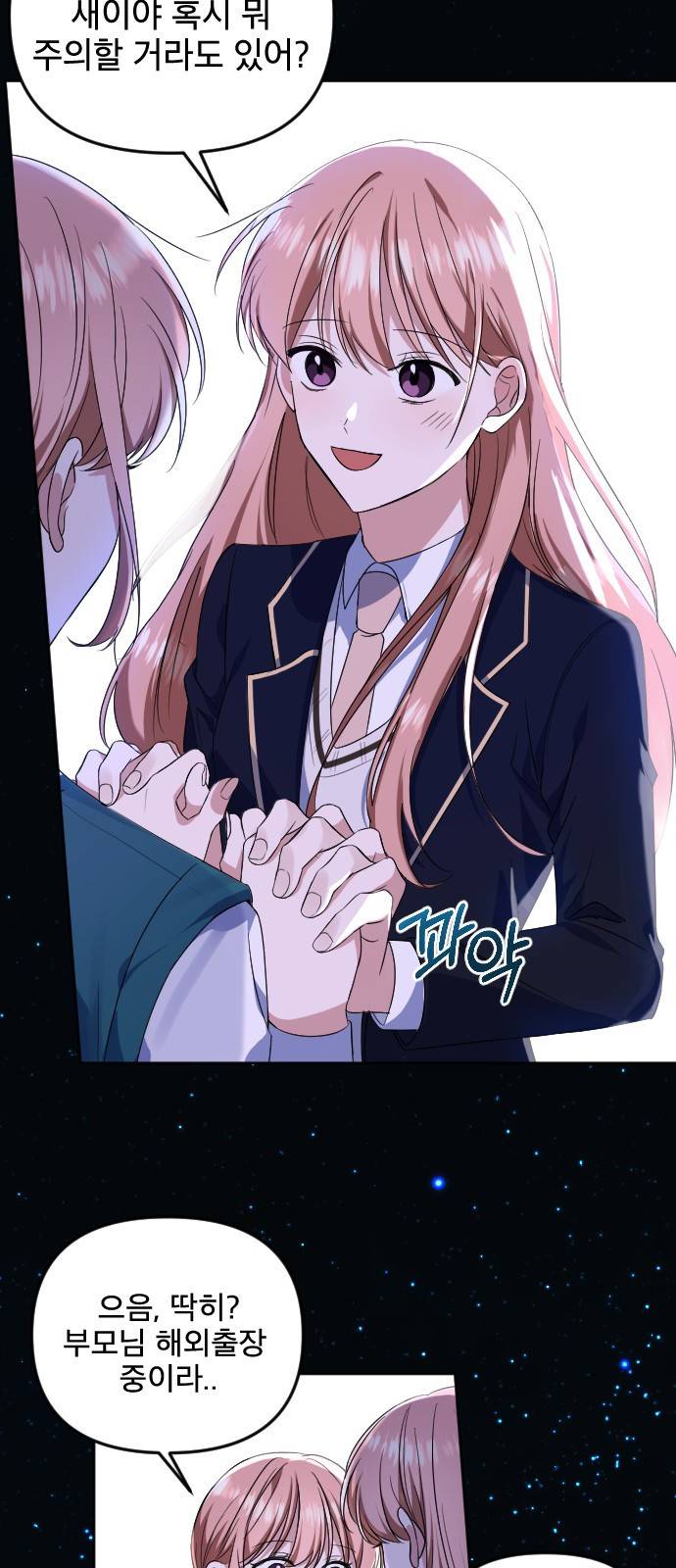 흔들리는 세계로부터 1화. 바꿔볼래? 16