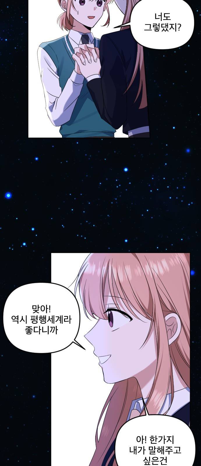 흔들리는 세계로부터 1화. 바꿔볼래? 17