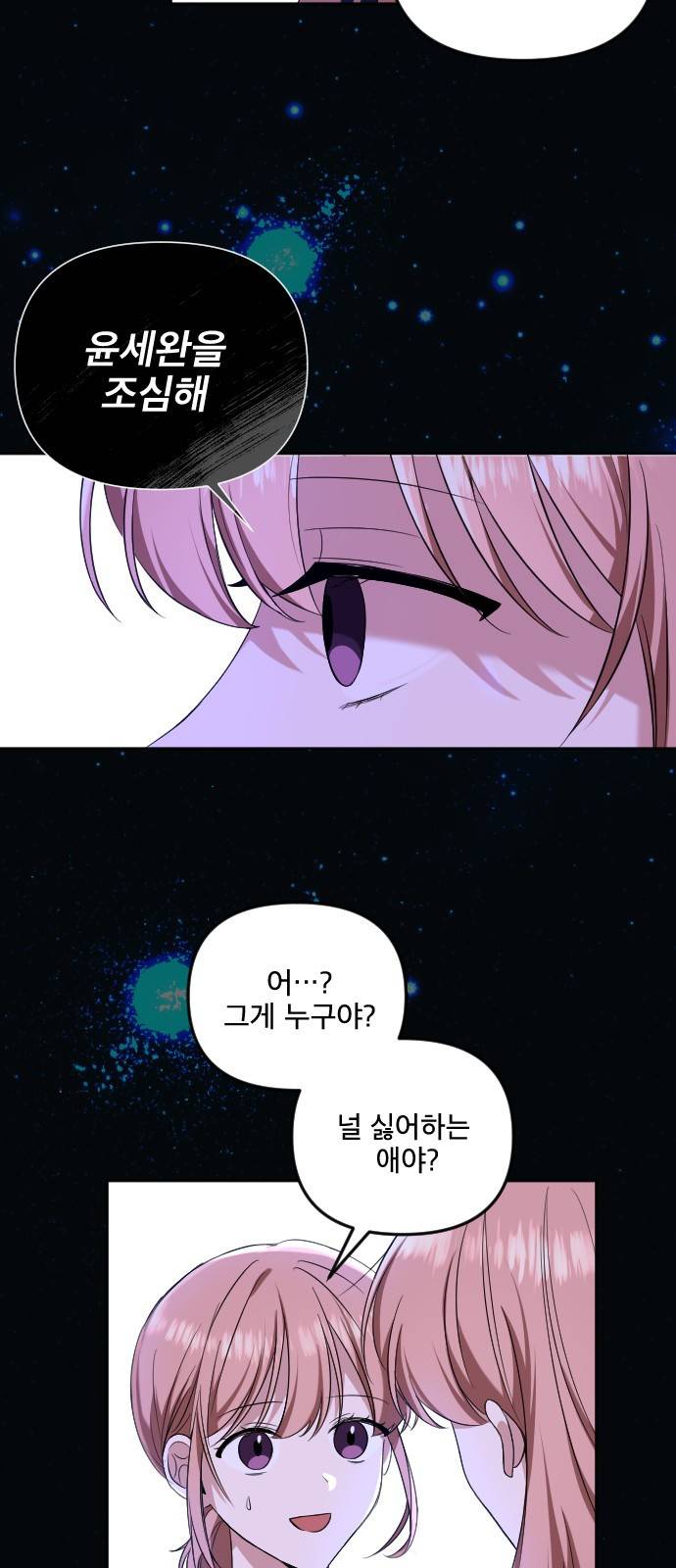 흔들리는 세계로부터 1화. 바꿔볼래? 18
