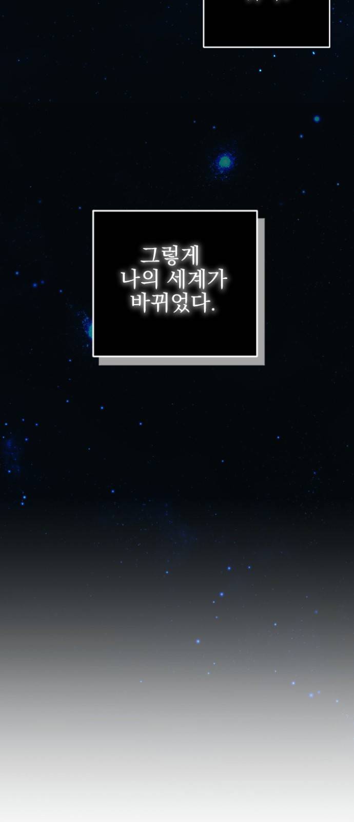 흔들리는 세계로부터 1화. 바꿔볼래? 20