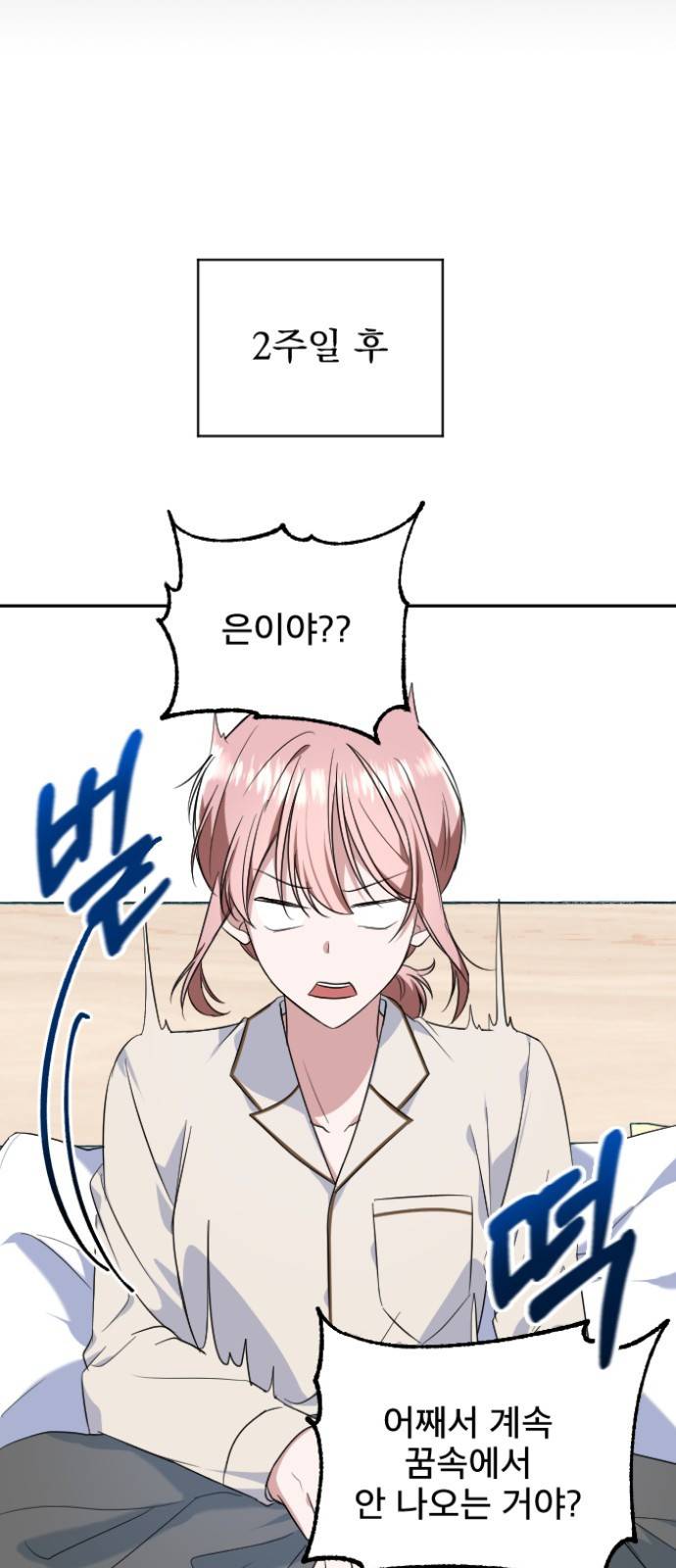 흔들리는 세계로부터 1화. 바꿔볼래? 21