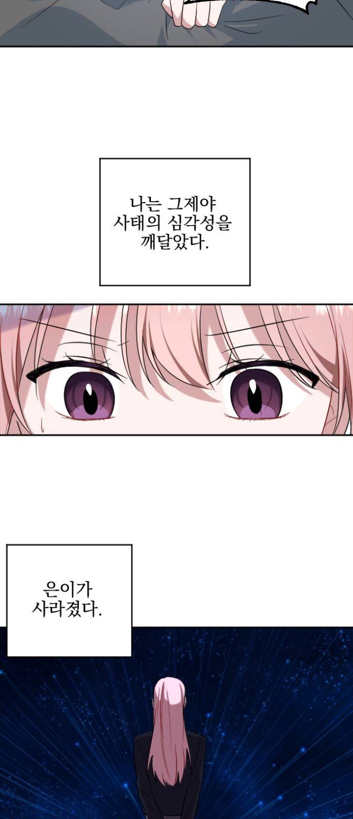 흔들리는 세계로부터 1화. 바꿔볼래? 22
