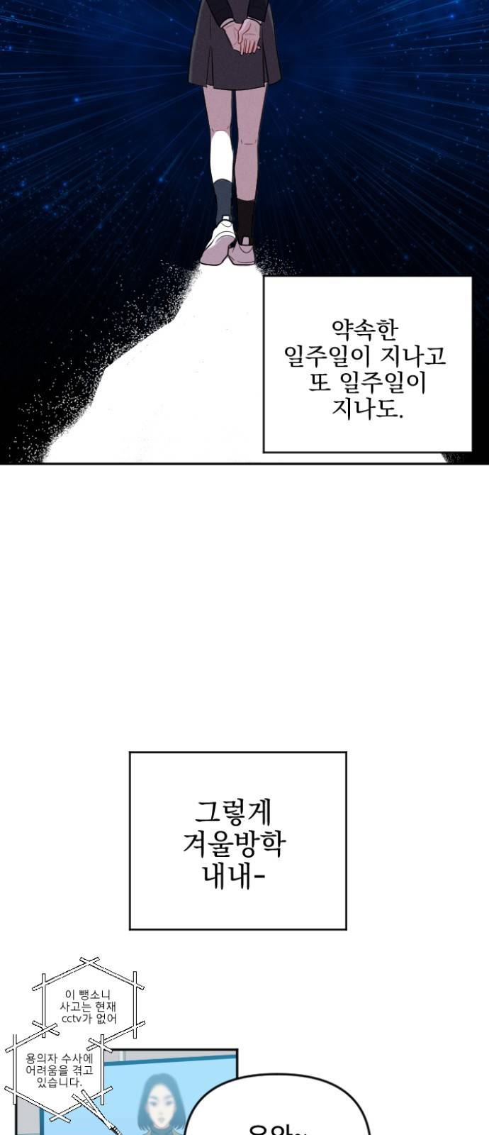 흔들리는 세계로부터 1화. 바꿔볼래? 23
