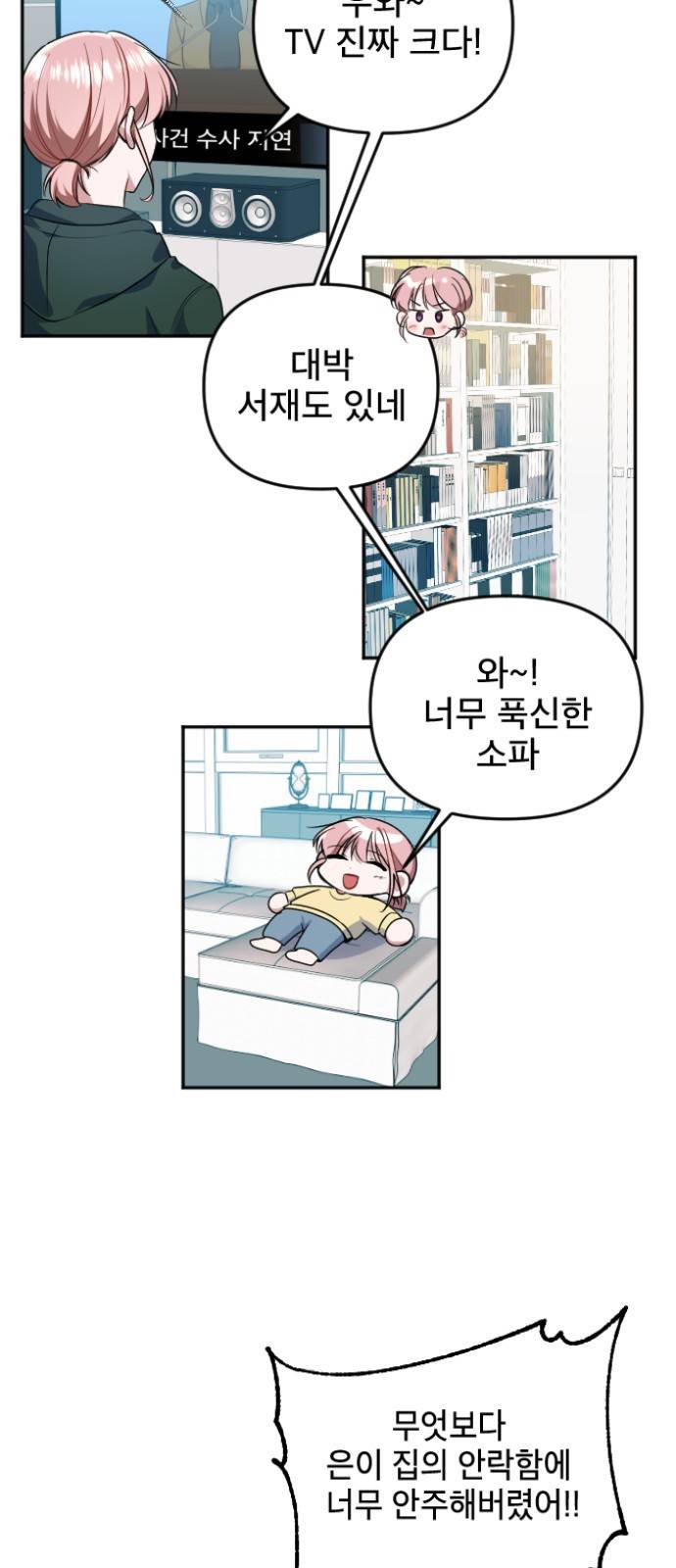 흔들리는 세계로부터 1화. 바꿔볼래? 24