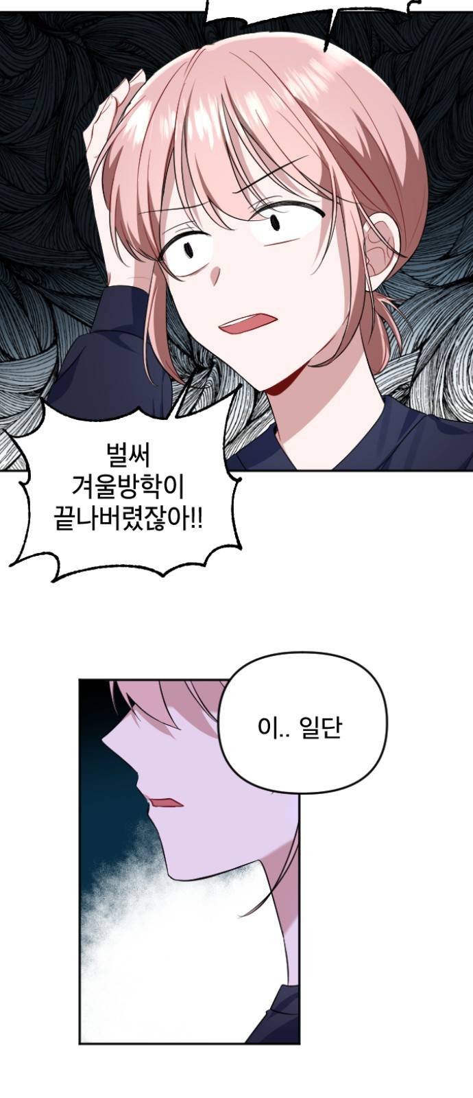 흔들리는 세계로부터 1화. 바꿔볼래? 25