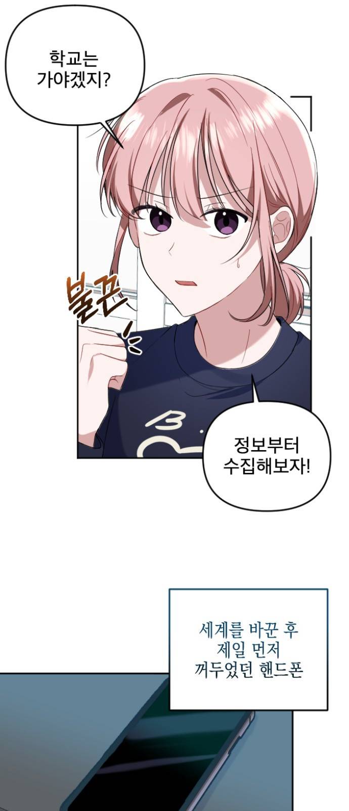 흔들리는 세계로부터 1화. 바꿔볼래? 26