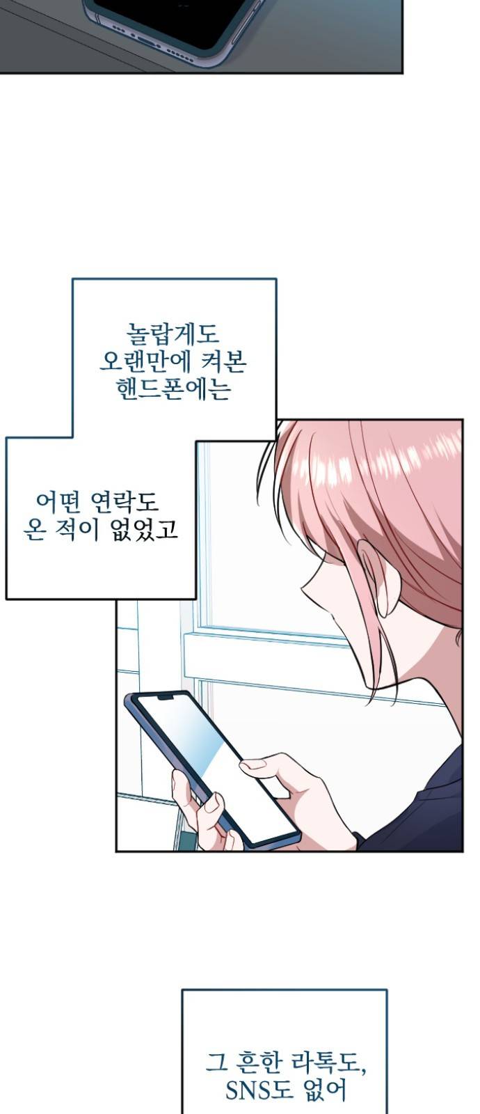 흔들리는 세계로부터 1화. 바꿔볼래? 27