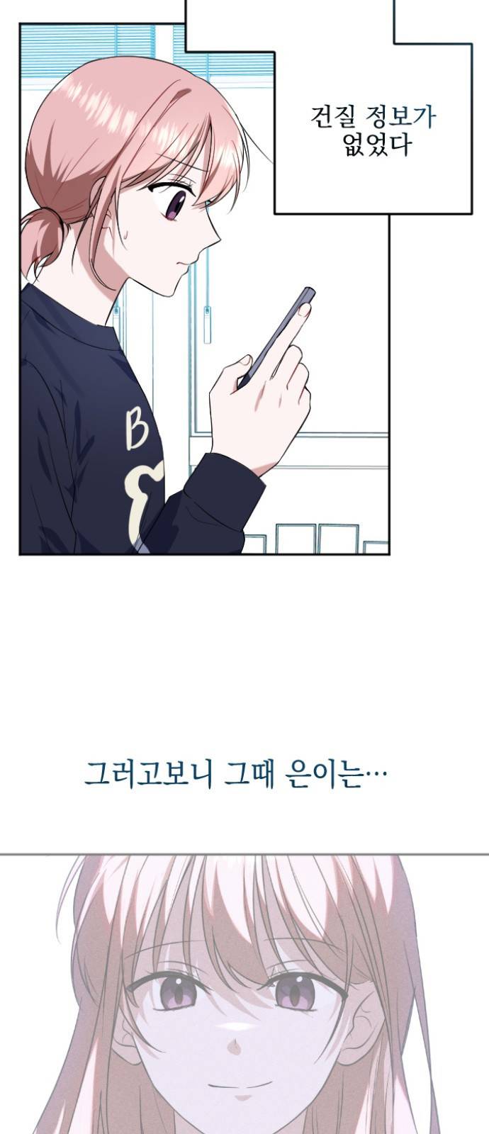 흔들리는 세계로부터 1화. 바꿔볼래? 28